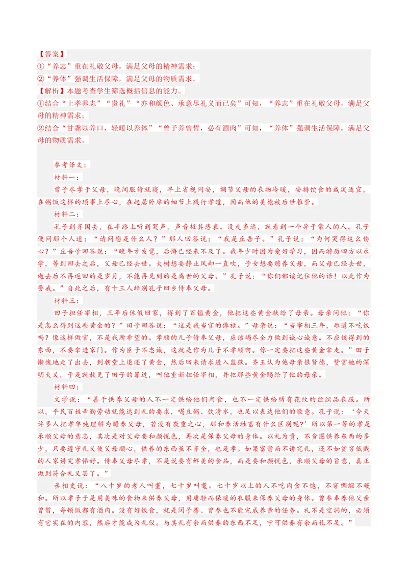 《专题04文言翻译题（专题专练）（全国通用）（教师版）(1)_二轮复习_2026年-语文二轮复习_2026年高考语文二轮复习课件+讲义+练习（新高考通用）-G92_2026版》第7页预览