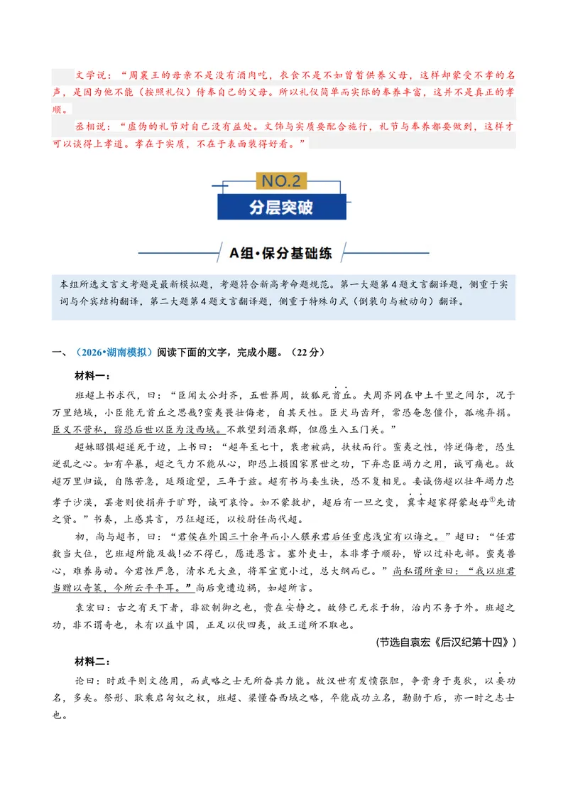 《专题04文言翻译题（专题专练）（全国通用）（教师版）(1)_二轮复习_2026年-语文二轮复习_2026年高考语文二轮复习课件+讲义+练习（新高考通用）-G92_2026版》第8页预览