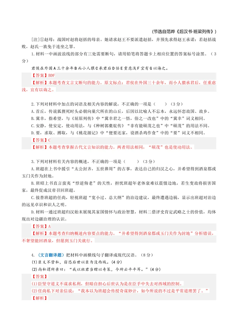 《专题04文言翻译题（专题专练）（全国通用）（教师版）(1)_二轮复习_2026年-语文二轮复习_2026年高考语文二轮复习课件+讲义+练习（新高考通用）-G92_2026版》第9页预览