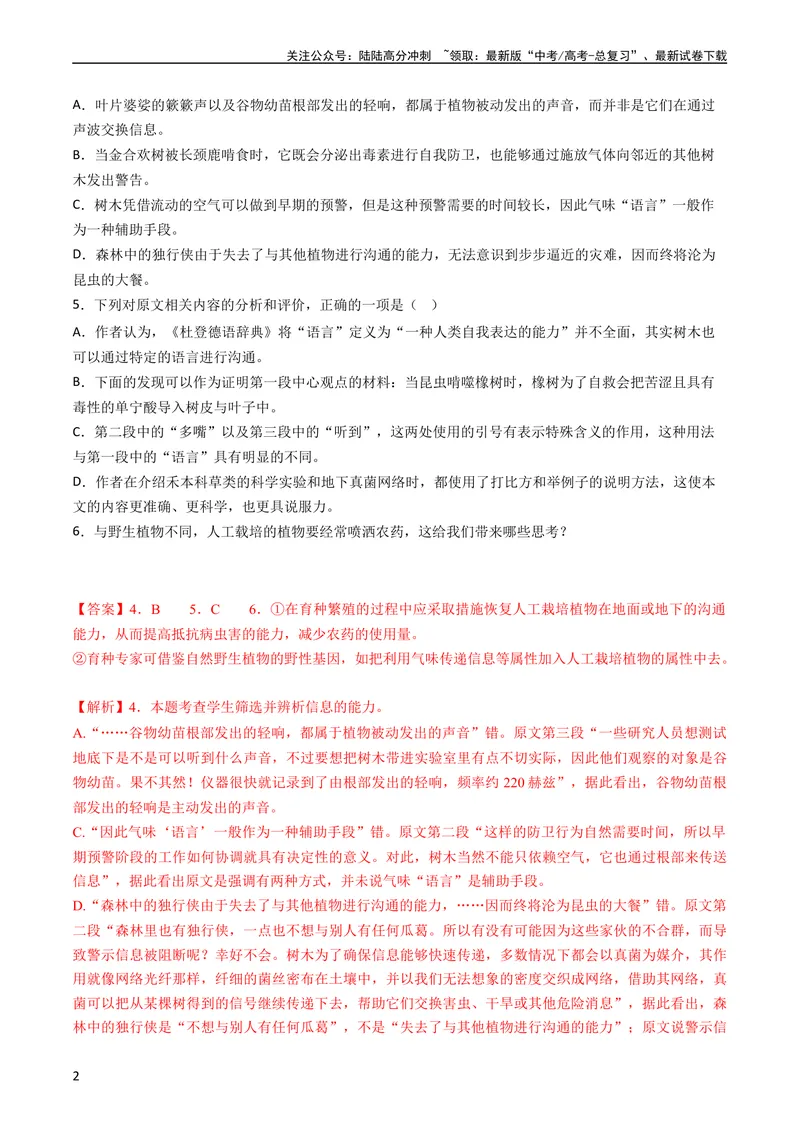 《专题04实用类文本阅读-学易金卷：五年（2019-2023）高考语文真题分项汇编（全国通用）（教师版）_专项复习_2024年_2024年高考语文五年真题分项汇编（新高考+全国通用）_全国通用》第2页预览