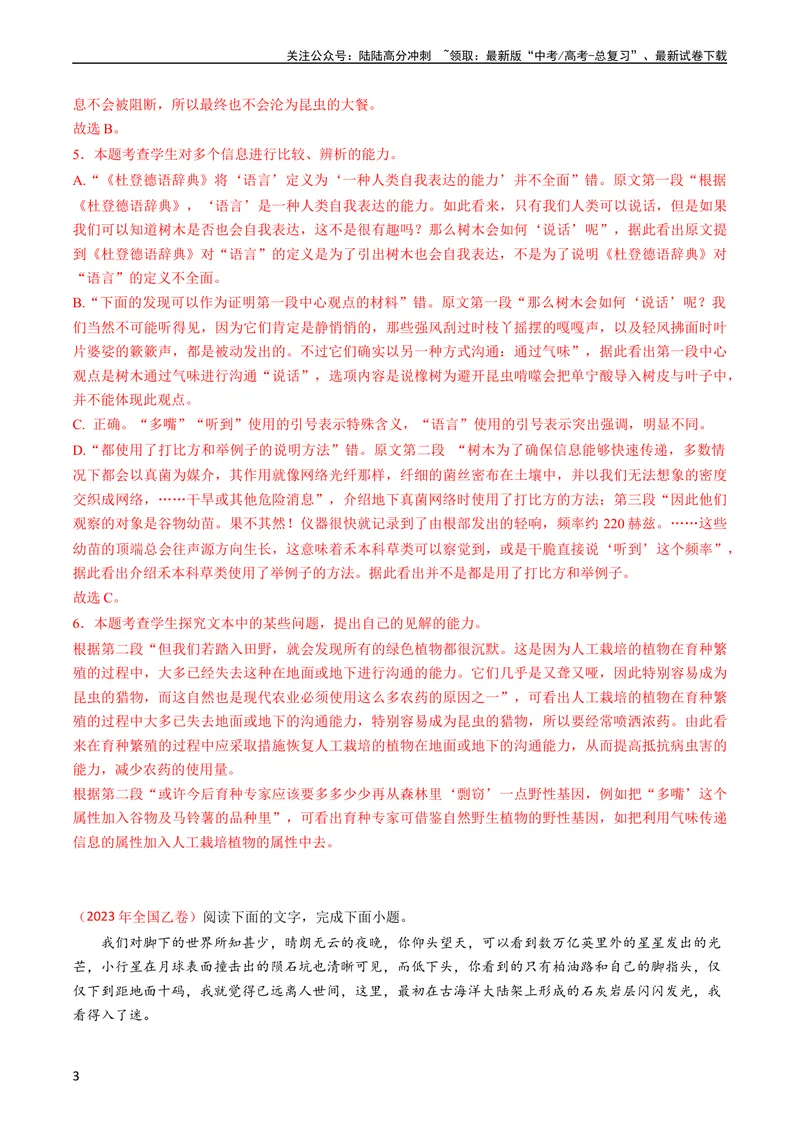 《专题04实用类文本阅读-学易金卷：五年（2019-2023）高考语文真题分项汇编（全国通用）（教师版）_专项复习_2024年_2024年高考语文五年真题分项汇编（新高考+全国通用）_全国通用》第3页预览