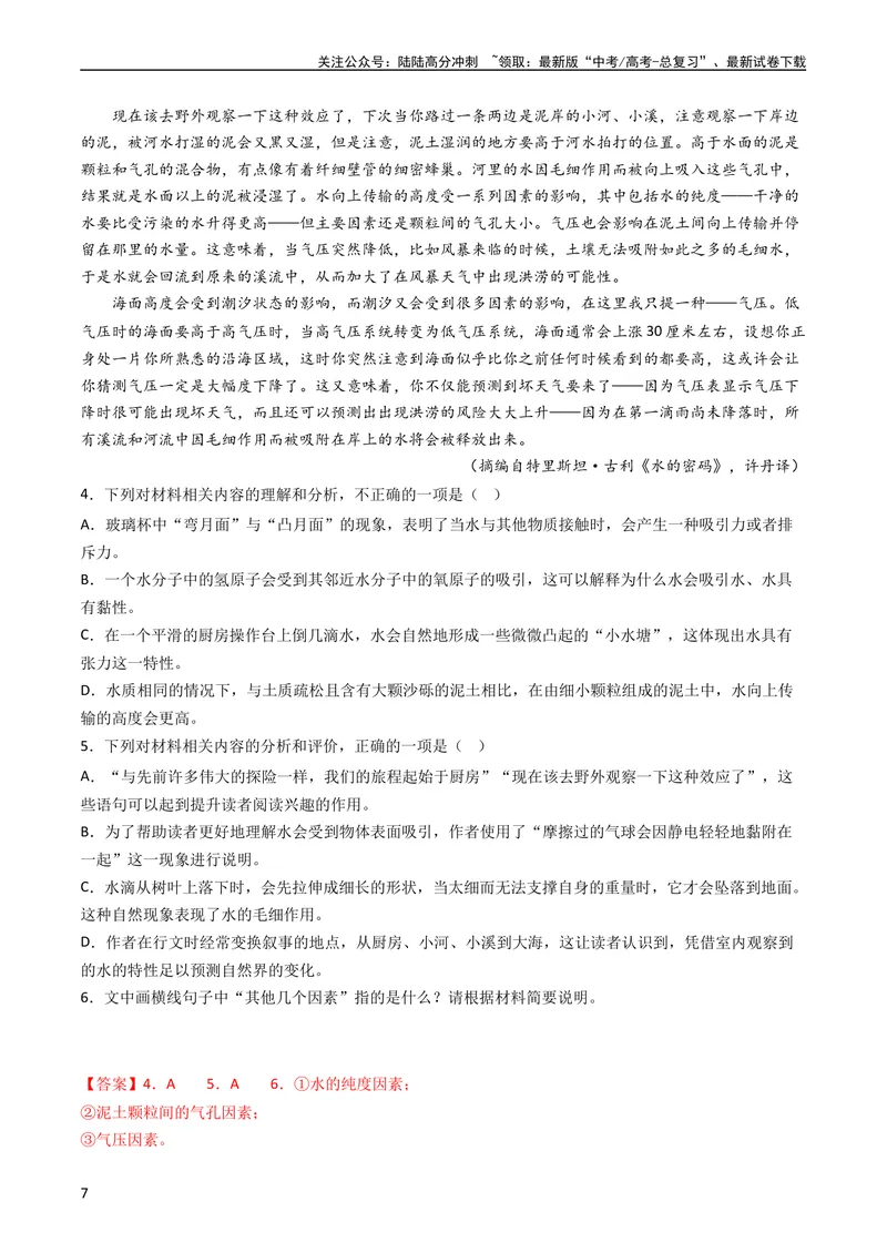 《专题04实用类文本阅读-学易金卷：五年（2019-2023）高考语文真题分项汇编（全国通用）（教师版）_专项复习_2024年_2024年高考语文五年真题分项汇编（新高考+全国通用）_全国通用》第7页预览