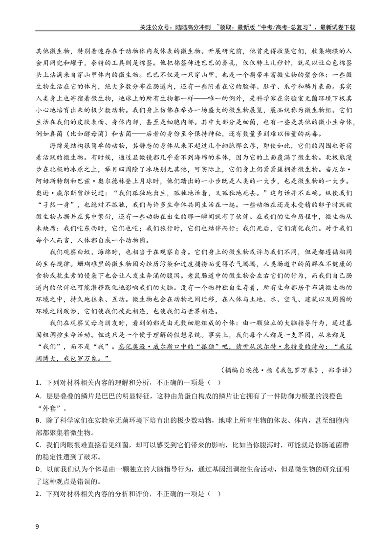 《专题04实用类文本阅读-学易金卷：五年（2019-2023）高考语文真题分项汇编（全国通用）（教师版）_专项复习_2024年_2024年高考语文五年真题分项汇编（新高考+全国通用）_全国通用》第9页预览