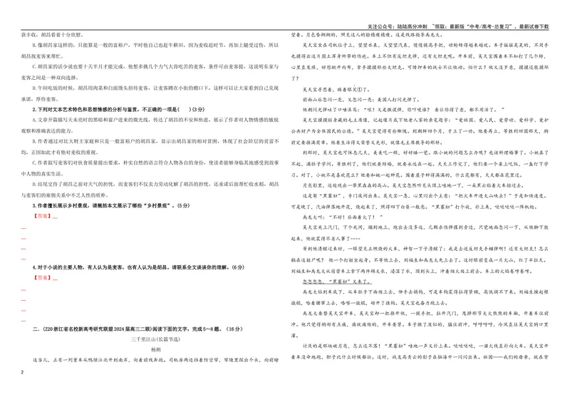 《专题04小说阅读考点专训（01）（学生版）_一轮复习_2024年_2024新高考语文一轮复习考点解析课件教案学案练习题_资料_2025版_现代文阅读Ⅱ文学类文本阅读之小说》第2页预览