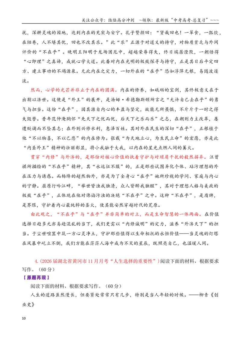 《专题04高三各地联考11月多则材料型作文汇编_专项复习_2026年-语文专项复习_2026年高考语文各市模考卷作文分类汇编导写-G380_资料》第10页预览
