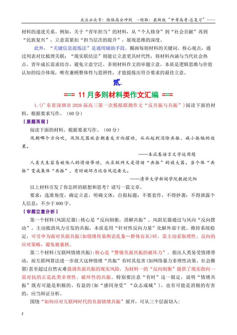 《专题04高三各地联考11月多则材料型作文汇编_专项复习_2026年-语文专项复习_2026年高考语文各市模考卷作文分类汇编导写-G380_资料》第2页预览