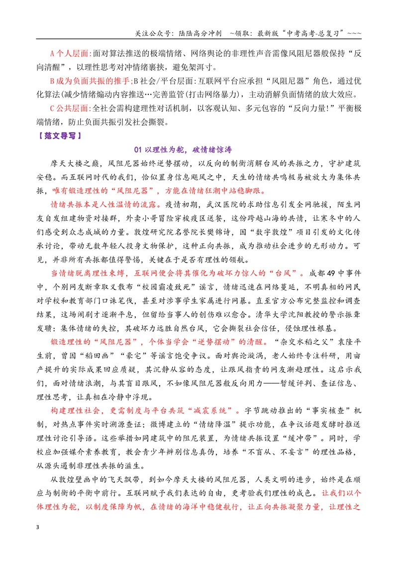 《专题04高三各地联考11月多则材料型作文汇编_专项复习_2026年-语文专项复习_2026年高考语文各市模考卷作文分类汇编导写-G380_资料》第3页预览