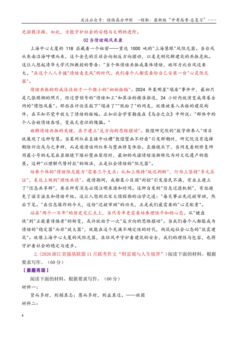 《专题04高三各地联考11月多则材料型作文汇编_专项复习_2026年-语文专项复习_2026年高考语文各市模考卷作文分类汇编导写-G380_资料》第4页预览