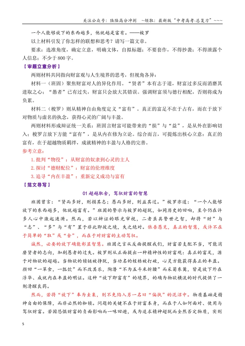《专题04高三各地联考11月多则材料型作文汇编_专项复习_2026年-语文专项复习_2026年高考语文各市模考卷作文分类汇编导写-G380_资料》第5页预览
