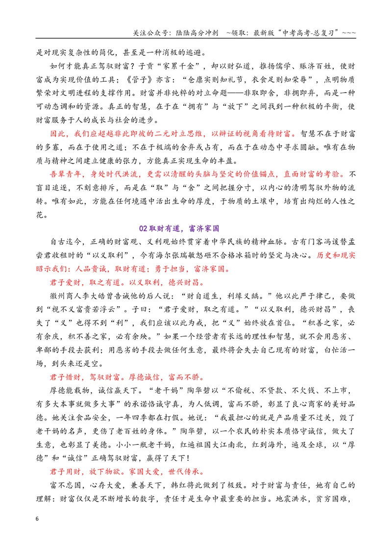 《专题04高三各地联考11月多则材料型作文汇编_专项复习_2026年-语文专项复习_2026年高考语文各市模考卷作文分类汇编导写-G380_资料》第6页预览