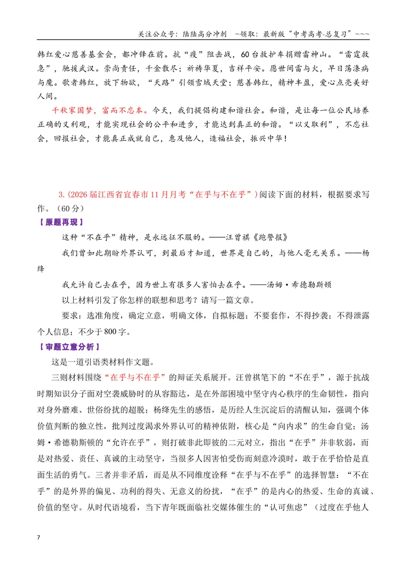 《专题04高三各地联考11月多则材料型作文汇编_专项复习_2026年-语文专项复习_2026年高考语文各市模考卷作文分类汇编导写-G380_资料》第7页预览
