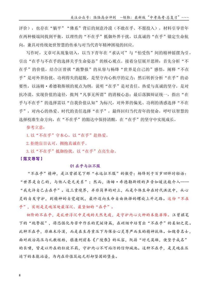 《专题04高三各地联考11月多则材料型作文汇编_专项复习_2026年-语文专项复习_2026年高考语文各市模考卷作文分类汇编导写-G380_资料》第8页预览