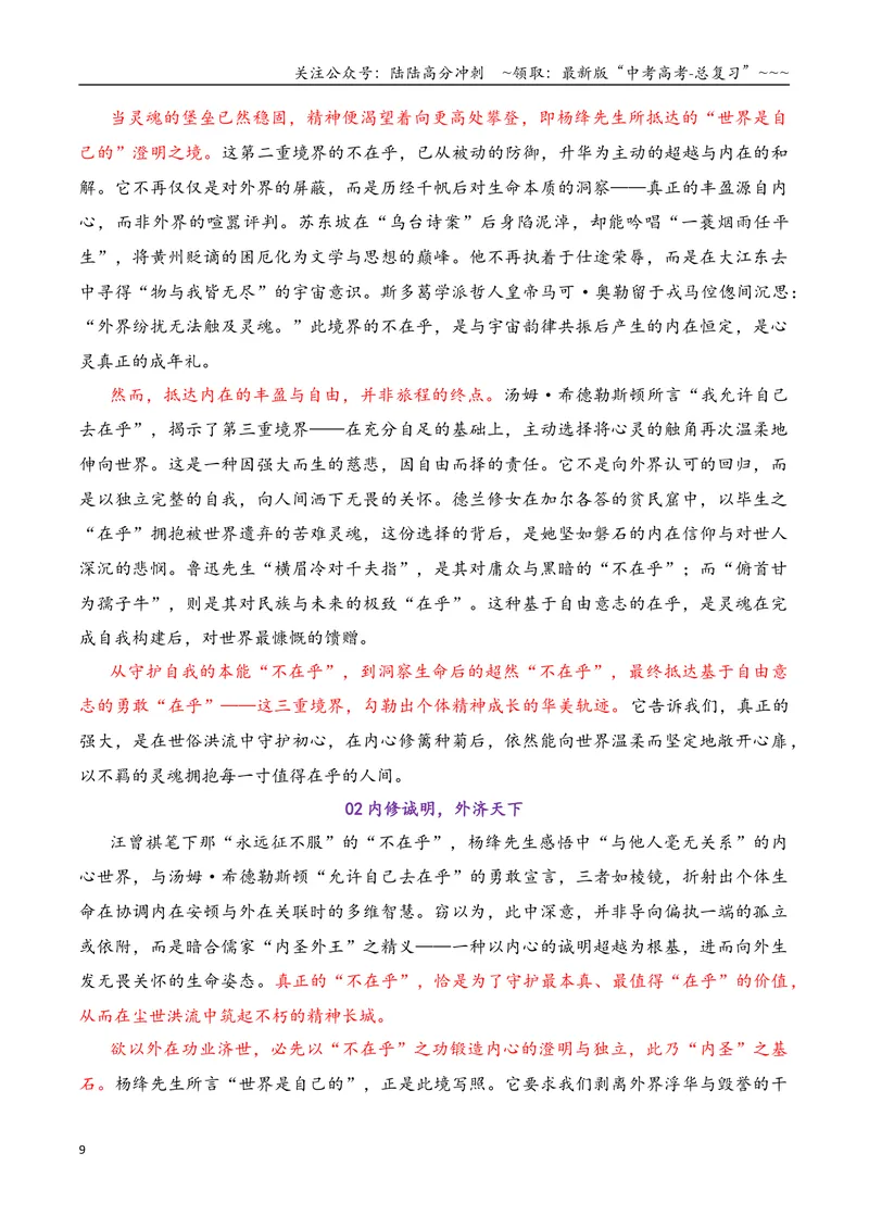 《专题04高三各地联考11月多则材料型作文汇编_专项复习_2026年-语文专项复习_2026年高考语文各市模考卷作文分类汇编导写-G380_资料》第9页预览