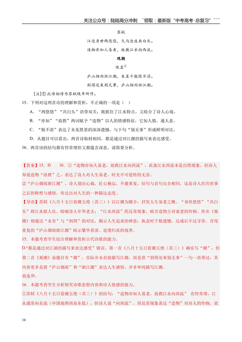 《专题04古代诗歌阅读（教师版）_专项复习_2026年-语文专项复习_2025年高考语文三模试题分类汇编（新高考通用）_2025版_第03期山西、辽宁、吉林、黑龙江、广西》第10页预览