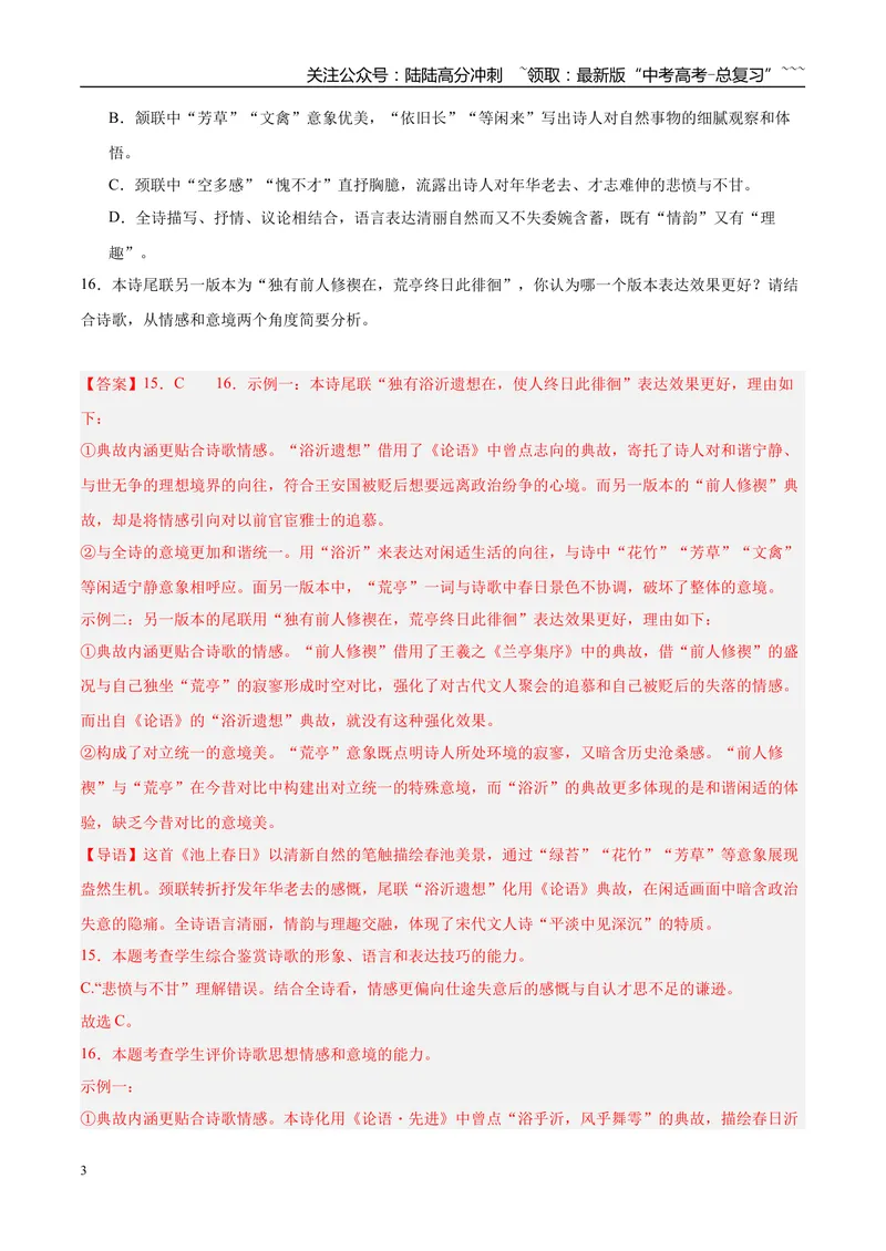 《专题04古代诗歌阅读（教师版）_专项复习_2026年-语文专项复习_2025年高考语文三模试题分类汇编（新高考通用）_2025版_第03期山西、辽宁、吉林、黑龙江、广西》第3页预览