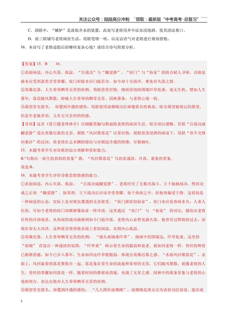 《专题04古代诗歌阅读（教师版）_专项复习_2026年-语文专项复习_2025年高考语文三模试题分类汇编（新高考通用）_2025版_第03期山西、辽宁、吉林、黑龙江、广西》第5页预览