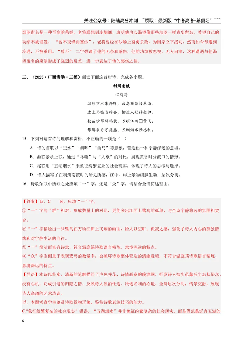 《专题04古代诗歌阅读（教师版）_专项复习_2026年-语文专项复习_2025年高考语文三模试题分类汇编（新高考通用）_2025版_第03期山西、辽宁、吉林、黑龙江、广西》第6页预览