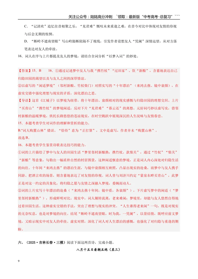 《专题04古代诗歌阅读（教师版）_专项复习_2026年-语文专项复习_2025年高考语文三模试题分类汇编（新高考通用）_2025版_第03期山西、辽宁、吉林、黑龙江、广西》第9页预览
