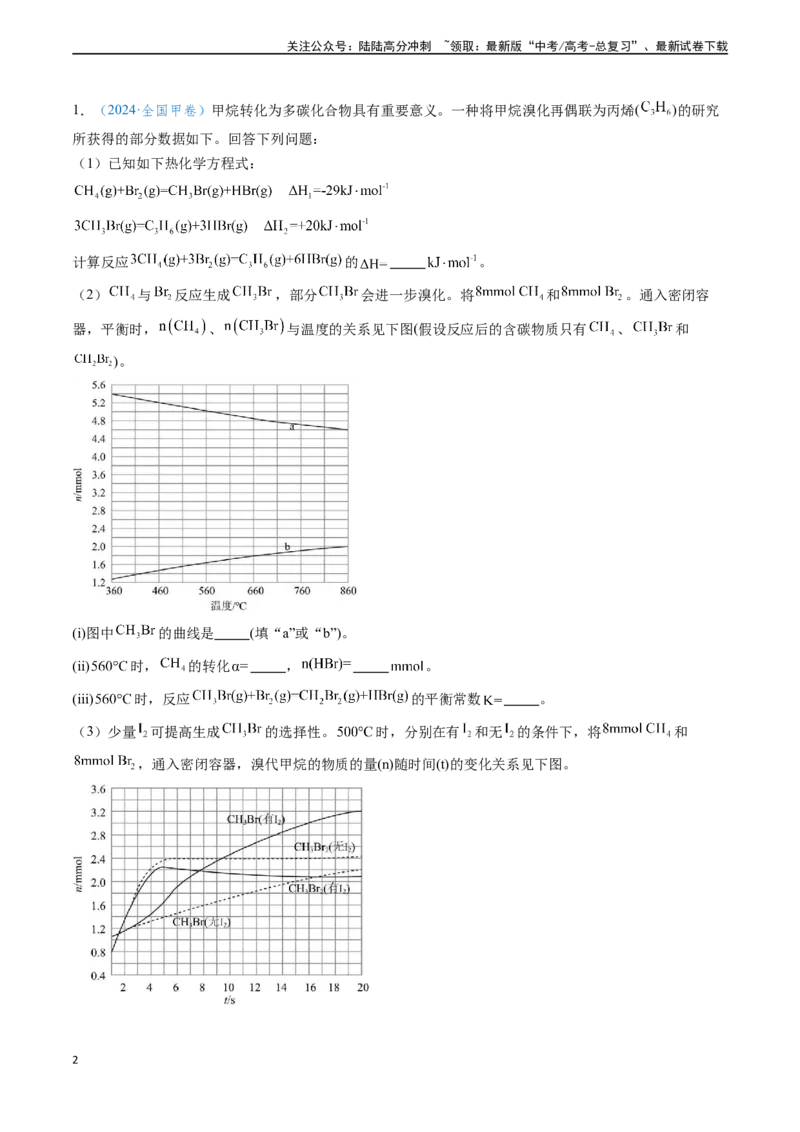 《专题18化学反应原理综合题（教师版）_05-化学-高考总复习_专项复习_2025年_2025年高考化学真题题源解密（新高考通用）》第2页预览