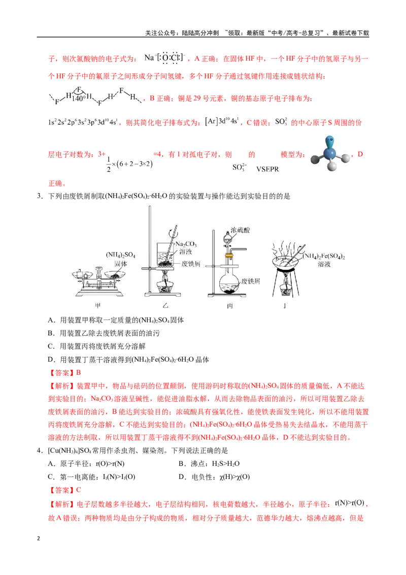 《化学（江苏卷01）（全解全析）_05-化学-高考总复习_二轮复习_2025年_2025年高考化学第二次模拟卷26套_化学（江苏卷01）》第2页预览