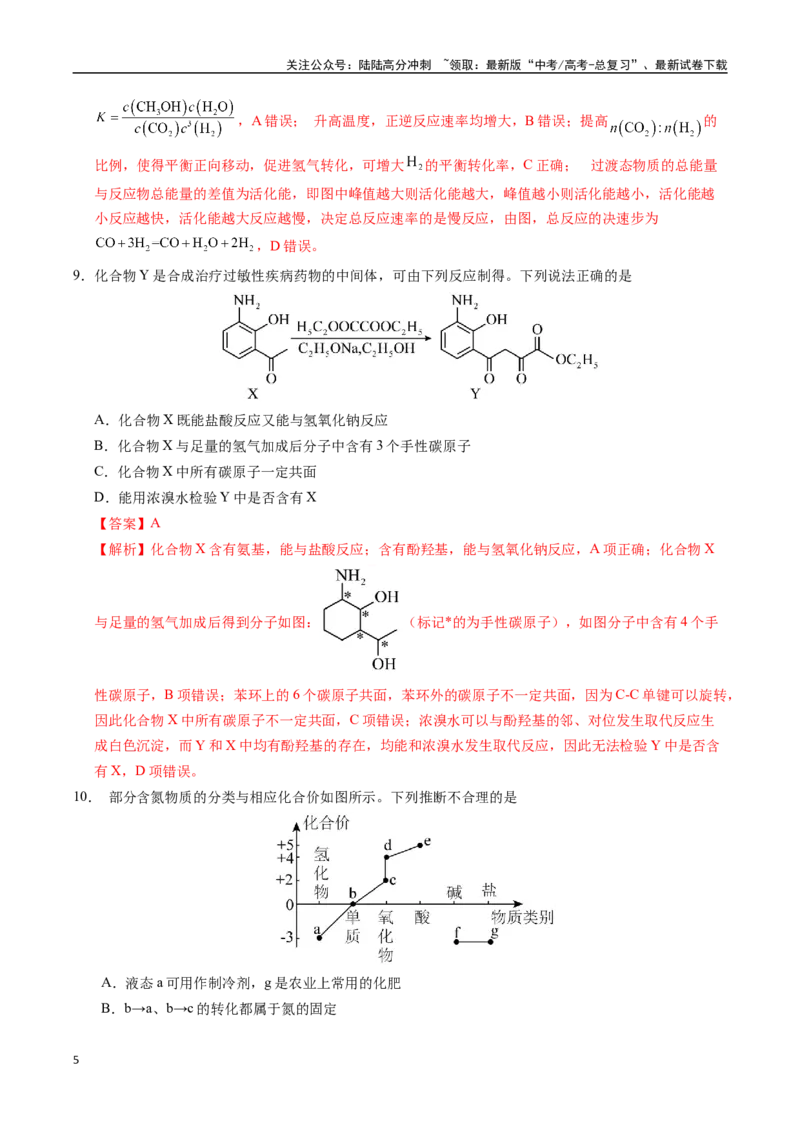 《化学（江苏卷01）（全解全析）_05-化学-高考总复习_二轮复习_2025年_2025年高考化学第二次模拟卷26套_化学（江苏卷01）》第5页预览