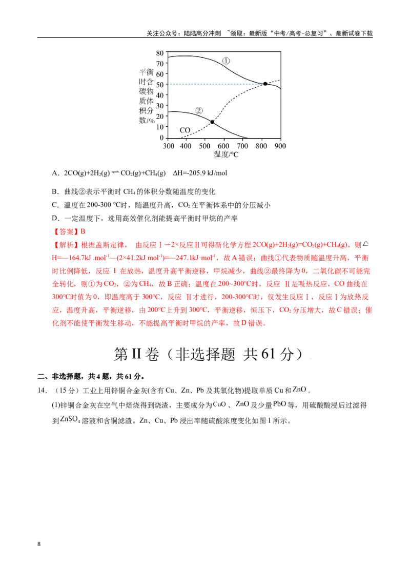 《化学（江苏卷01）（全解全析）_05-化学-高考总复习_二轮复习_2025年_2025年高考化学第二次模拟卷26套_化学（江苏卷01）》第8页预览