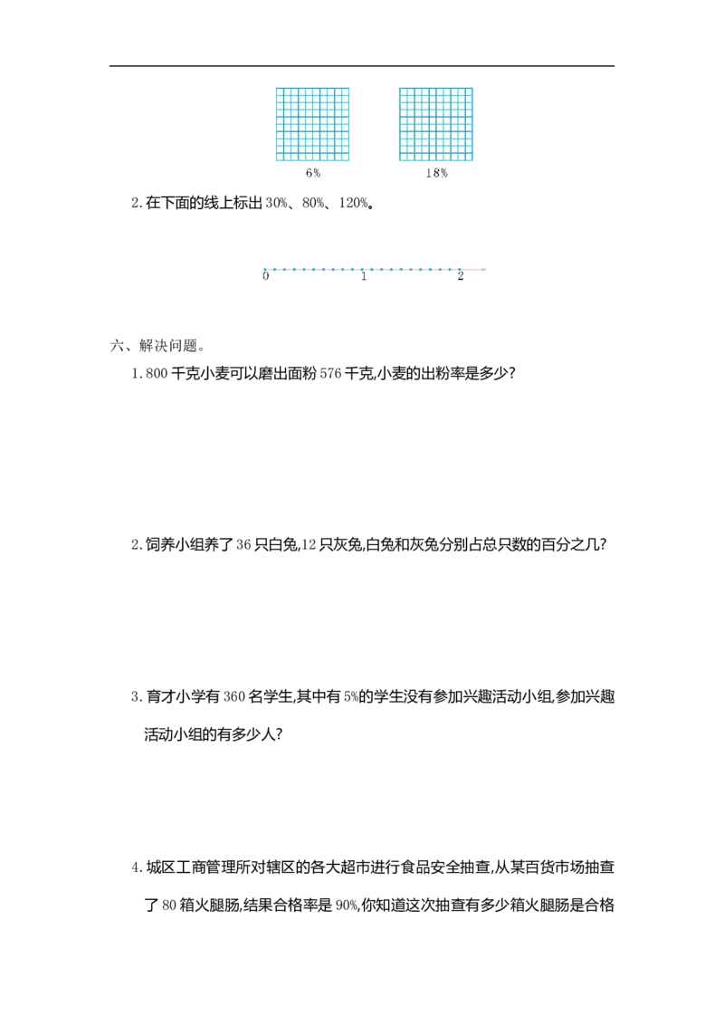 《六（上）人教版数学第六单元测试卷.1_小学1-6年级全科全套_1-6年级全科上册_六年级_数学_六年级数学上人教版_人教数学六上单元测试》第3页预览