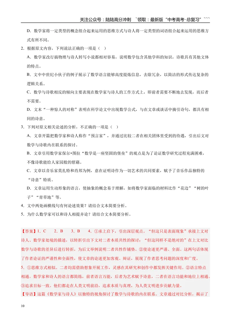 《专题01信息类文本阅读（教师版）_专项复习_2026年-语文专项复习_2025年高考语文二模试题分类汇编（新高考专用）_2025版_第03期山西、辽宁、吉林、黑龙江、广西》第10页预览