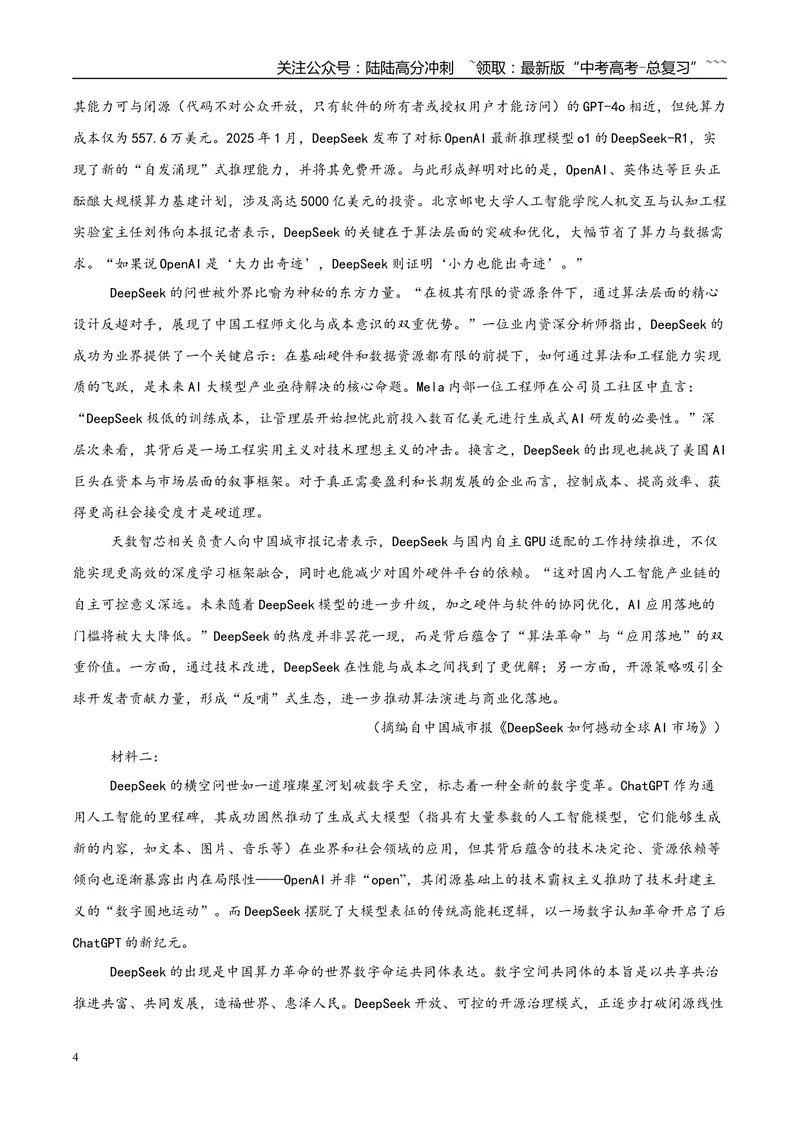 《专题01信息类文本阅读（教师版）_专项复习_2026年-语文专项复习_2025年高考语文二模试题分类汇编（新高考专用）_2025版_第03期山西、辽宁、吉林、黑龙江、广西》第4页预览