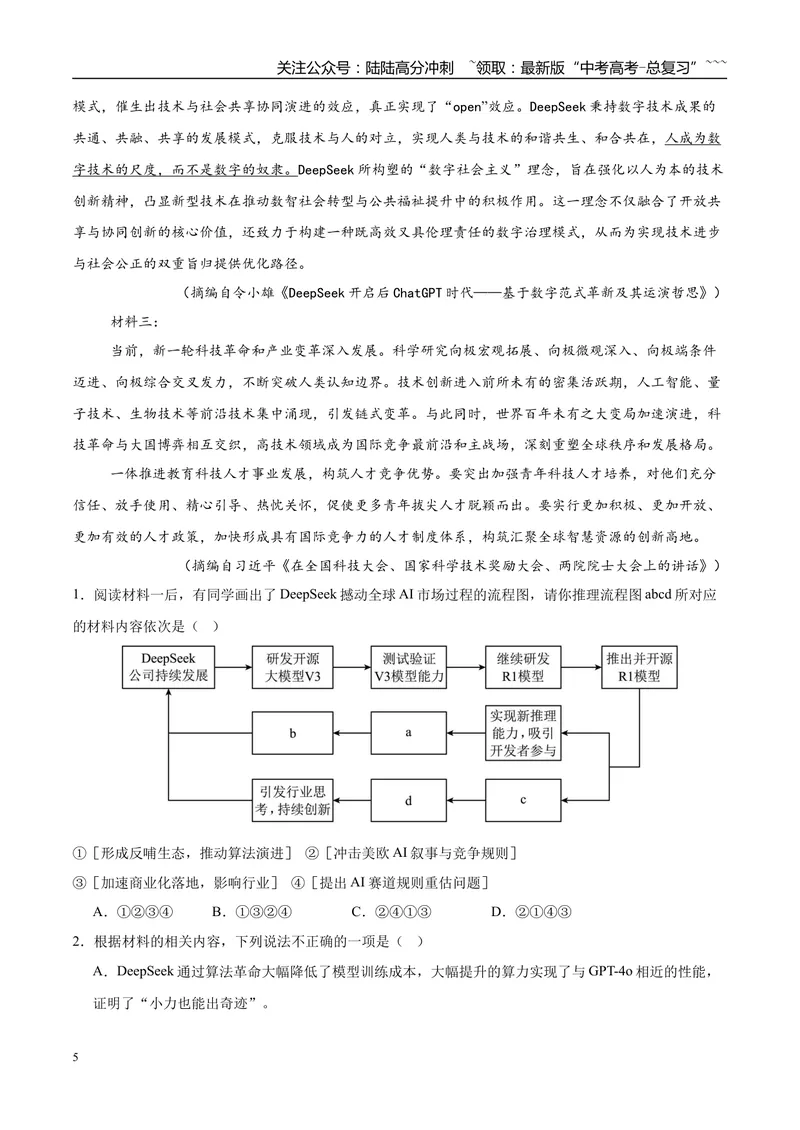 《专题01信息类文本阅读（教师版）_专项复习_2026年-语文专项复习_2025年高考语文二模试题分类汇编（新高考专用）_2025版_第03期山西、辽宁、吉林、黑龙江、广西》第5页预览