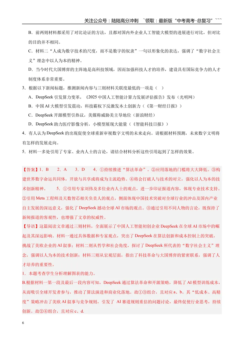 《专题01信息类文本阅读（教师版）_专项复习_2026年-语文专项复习_2025年高考语文二模试题分类汇编（新高考专用）_2025版_第03期山西、辽宁、吉林、黑龙江、广西》第6页预览