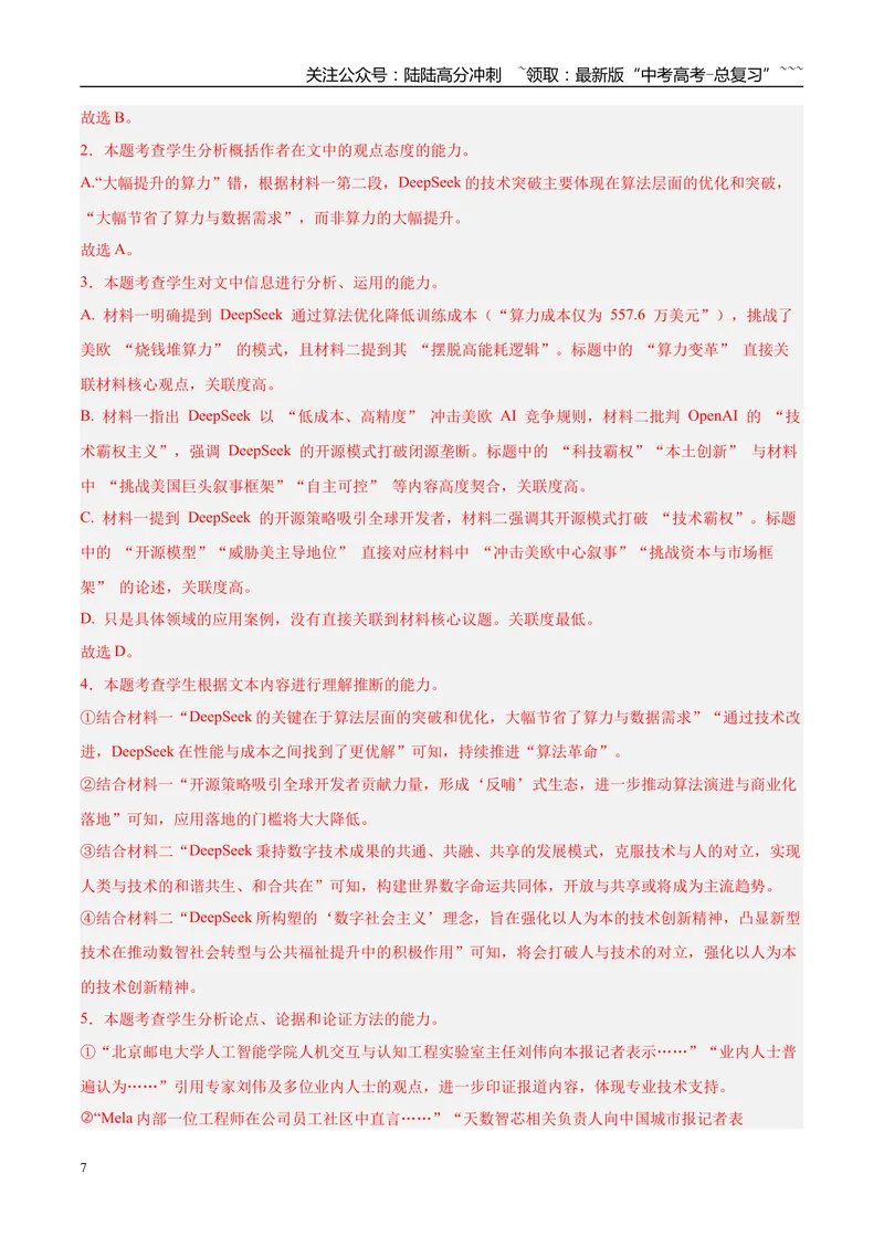 《专题01信息类文本阅读（教师版）_专项复习_2026年-语文专项复习_2025年高考语文二模试题分类汇编（新高考专用）_2025版_第03期山西、辽宁、吉林、黑龙江、广西》第7页预览