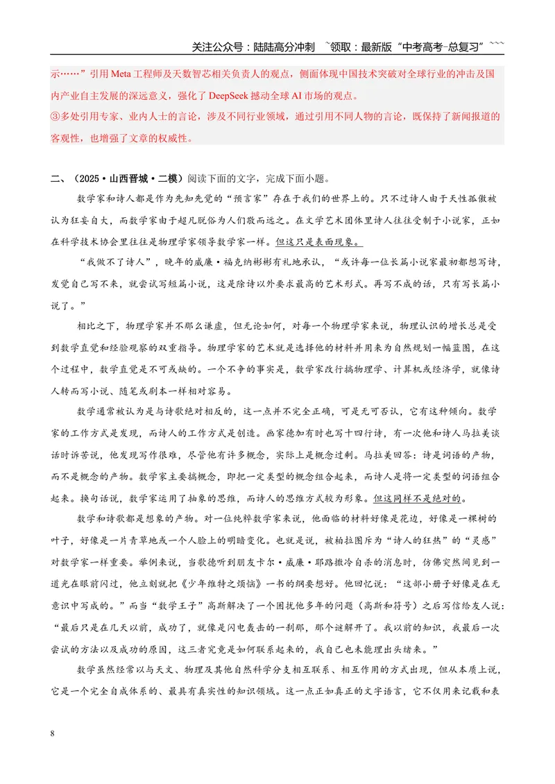 《专题01信息类文本阅读（教师版）_专项复习_2026年-语文专项复习_2025年高考语文二模试题分类汇编（新高考专用）_2025版_第03期山西、辽宁、吉林、黑龙江、广西》第8页预览