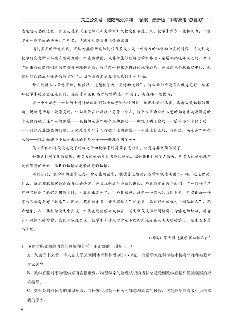 《专题01信息类文本阅读（教师版）_专项复习_2026年-语文专项复习_2025年高考语文二模试题分类汇编（新高考专用）_2025版_第03期山西、辽宁、吉林、黑龙江、广西》第9页预览
