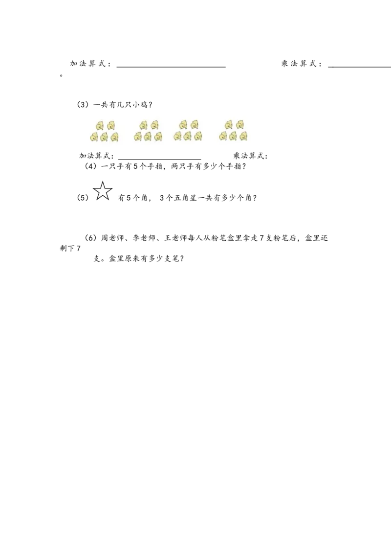《二（上）青岛版数学第一单元测试卷2_小学1-6年级全科全套_1-6年级全科上册_二年级_数学_A二年级数学（青岛六三）_青岛六三数学二上单元测试》第2页预览