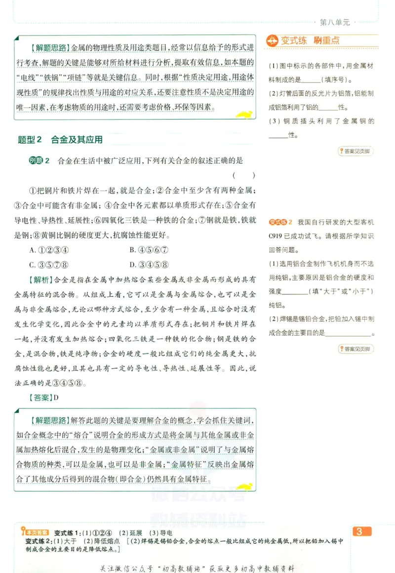 《初中必刷题九年级下册化学人教版狂K重点_2、2025初中必刷题合集_初中必刷题23+24+25上册_2023版》第7页预览