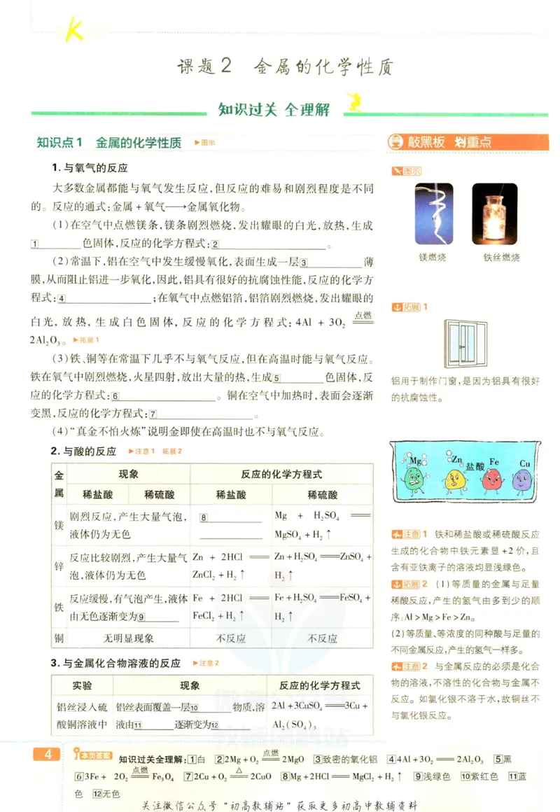 《初中必刷题九年级下册化学人教版狂K重点_2、2025初中必刷题合集_初中必刷题23+24+25上册_2023版》第8页预览