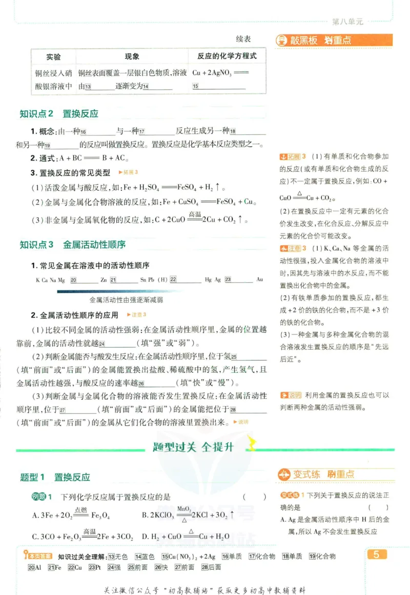 《初中必刷题九年级下册化学人教版狂K重点_2、2025初中必刷题合集_初中必刷题23+24+25上册_2023版》第9页预览