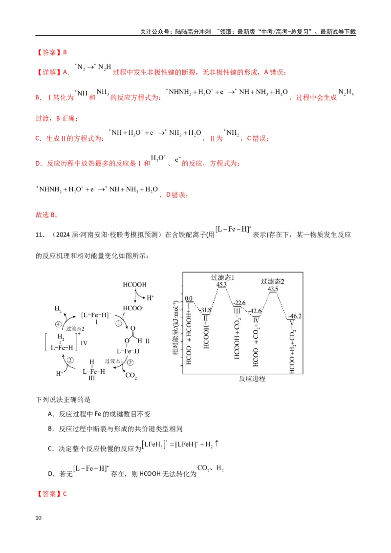 《专题12化学反应的热效应能垒图的分析-解析版）_05-化学-高考总复习_二轮复习_2024年_2024年高考化学二轮专题强化训练习题试题练习全国_资料》第10页预览