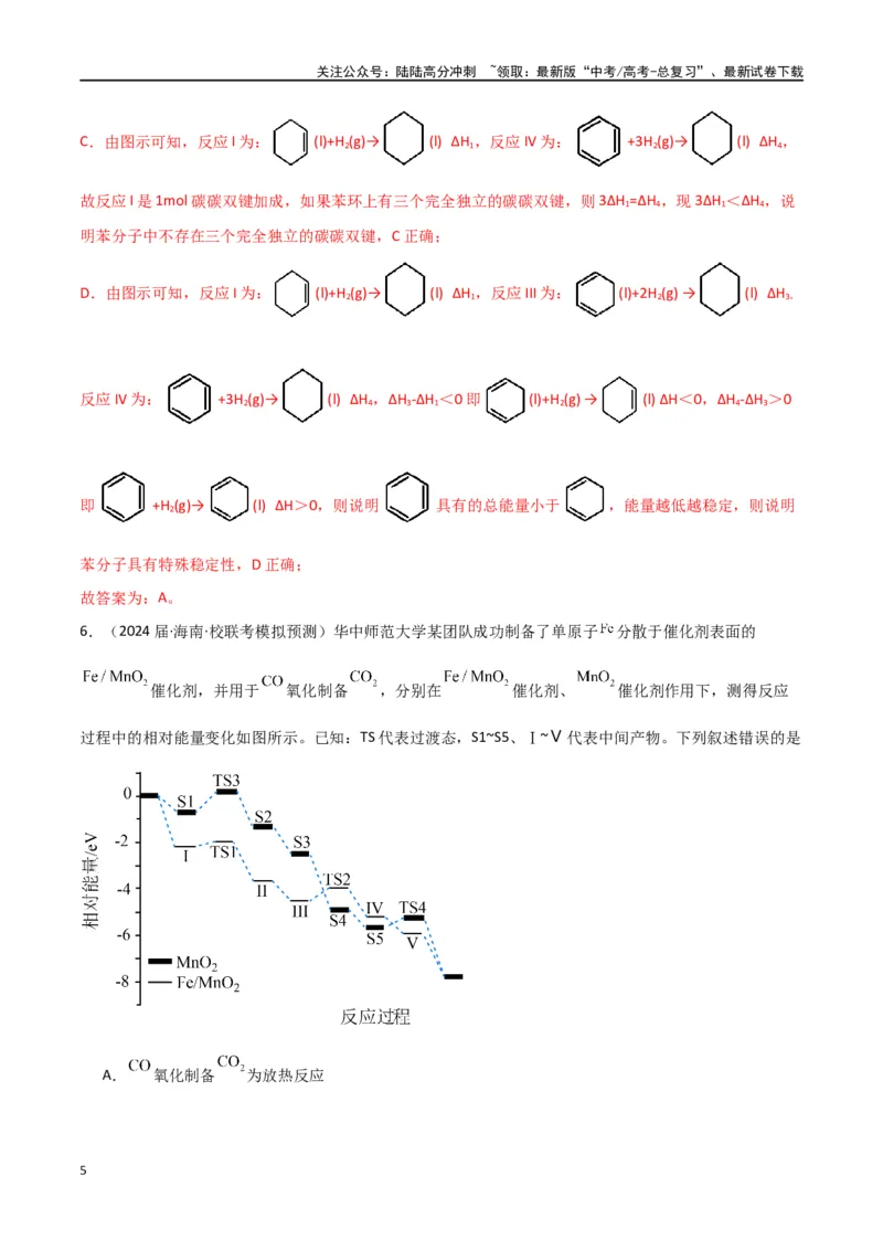 《专题12化学反应的热效应能垒图的分析-解析版）_05-化学-高考总复习_二轮复习_2024年_2024年高考化学二轮专题强化训练习题试题练习全国_资料》第5页预览