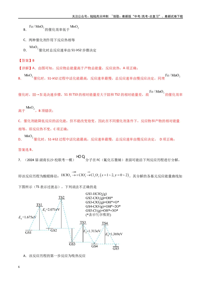 《专题12化学反应的热效应能垒图的分析-解析版）_05-化学-高考总复习_二轮复习_2024年_2024年高考化学二轮专题强化训练习题试题练习全国_资料》第6页预览