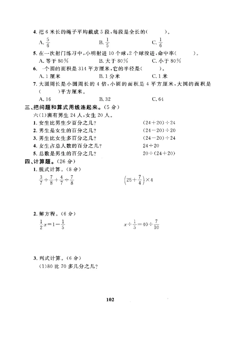 《六（上）人教版数学期末真题卷.7_小学1-6年级全科全套_1-6年级全科上册_六年级_数学_六年级数学上人教版_人教数学六上期末测试》第2页预览
