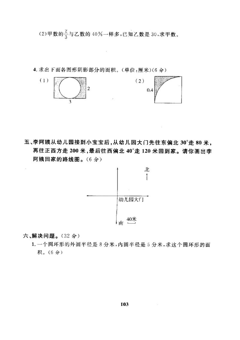 《六（上）人教版数学期末真题卷.7_小学1-6年级全科全套_1-6年级全科上册_六年级_数学_六年级数学上人教版_人教数学六上期末测试》第3页预览
