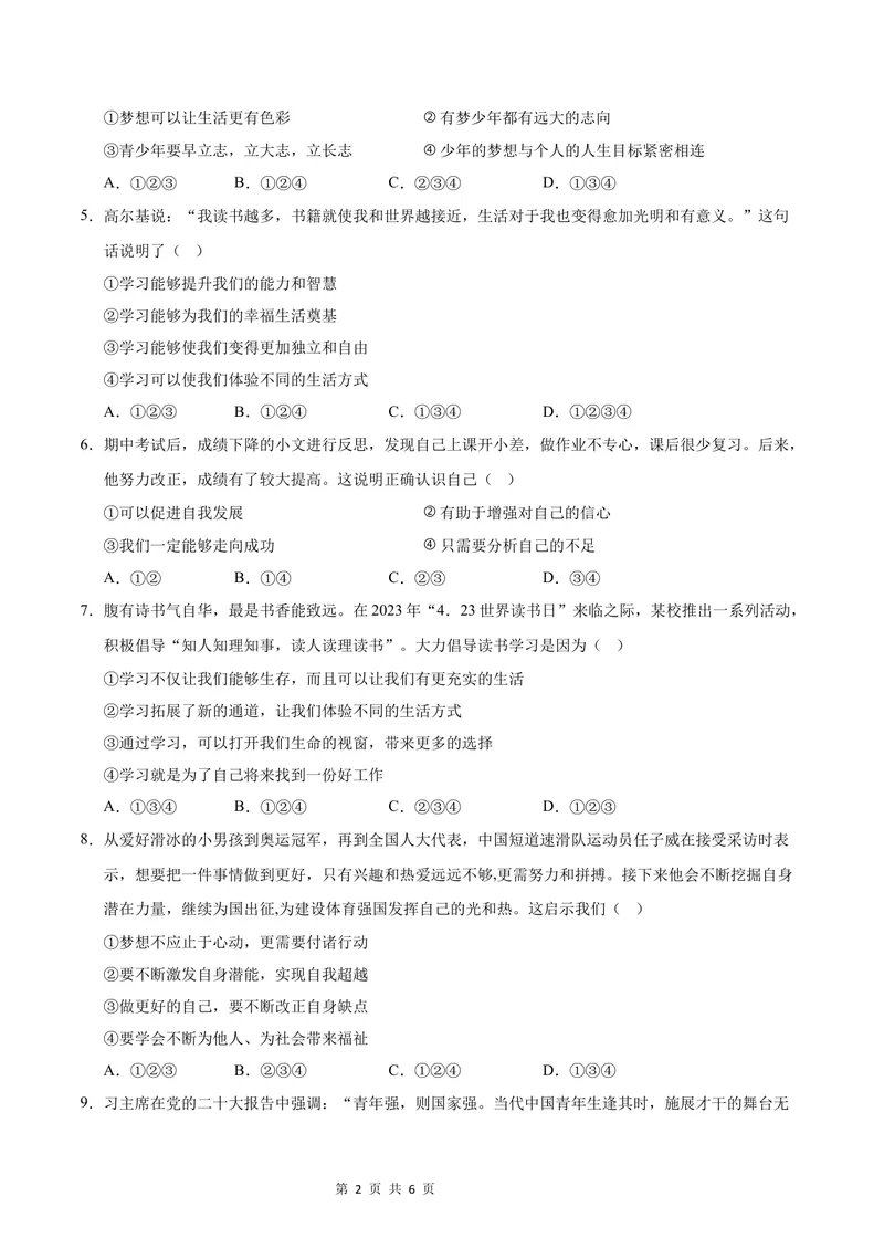 《七年级道德与法治第一次月考卷（考试版A4版）考试范围：第一单元（统编版2024）（贵州专用）_初中全科目《第一次月考试卷》7-9年级上册_7年级道法上_七上道法第一次月考》第2页预览