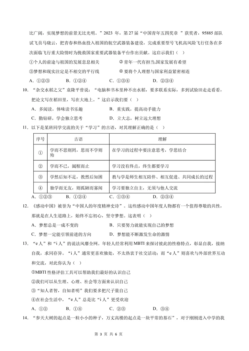 《七年级道德与法治第一次月考卷（考试版A4版）考试范围：第一单元（统编版2024）（贵州专用）_初中全科目《第一次月考试卷》7-9年级上册_7年级道法上_七上道法第一次月考》第3页预览