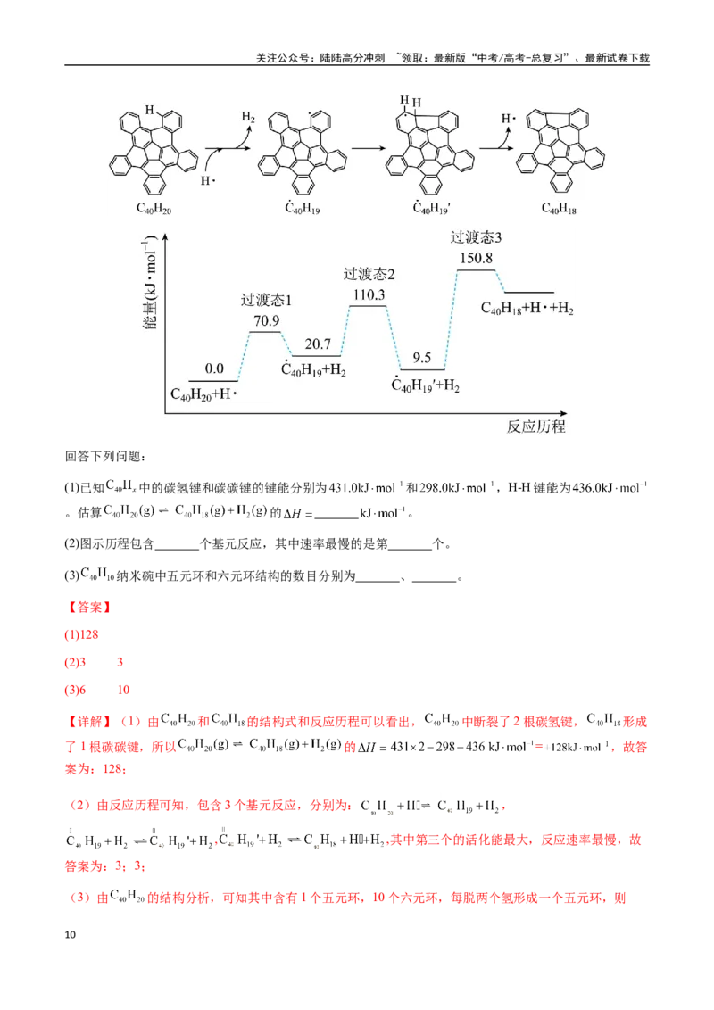 《专题20化学反应机理与反应历程图像分析（教师版）-（新高考通用）_05-化学-高考总复习_二轮复习_2025年_2025年高考化学二轮·突破提升专题复习讲义（新高考通用）_资料》第10页预览