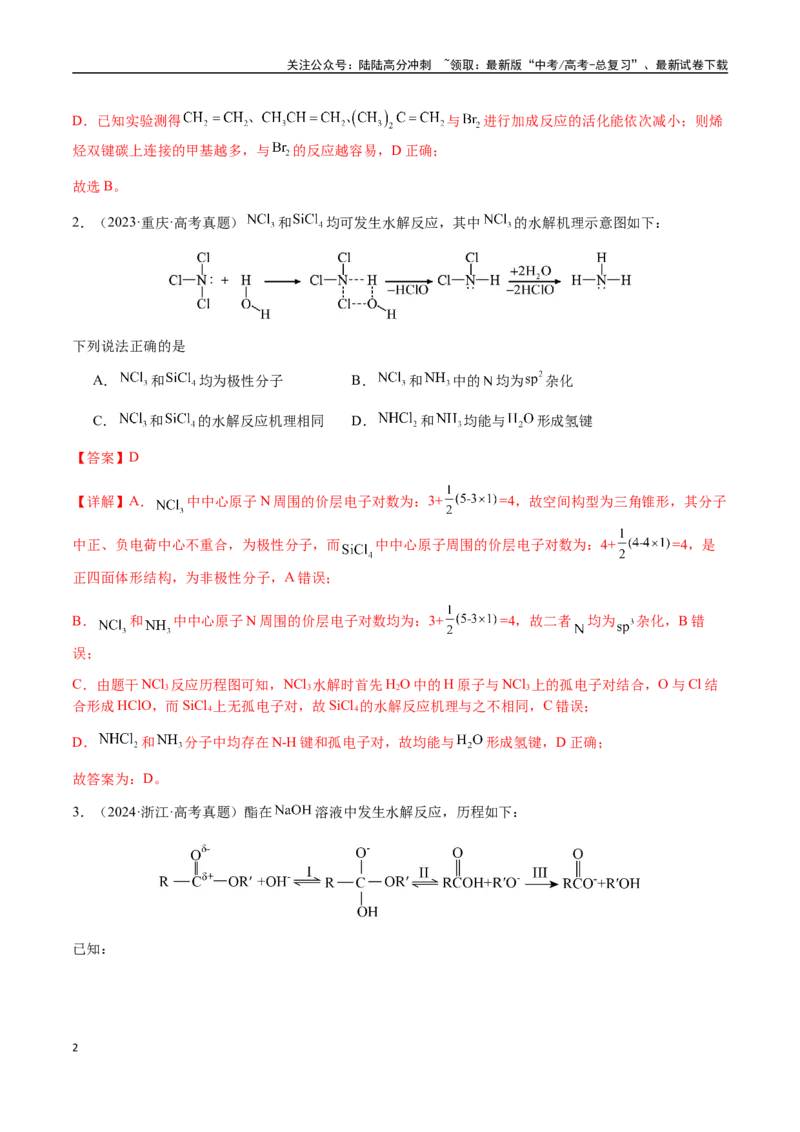 《专题20化学反应机理与反应历程图像分析（教师版）-（新高考通用）_05-化学-高考总复习_二轮复习_2025年_2025年高考化学二轮·突破提升专题复习讲义（新高考通用）_资料》第2页预览