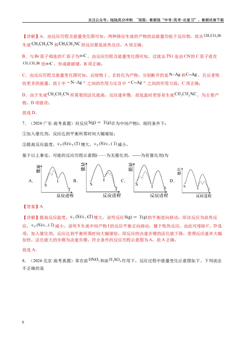 《专题20化学反应机理与反应历程图像分析（教师版）-（新高考通用）_05-化学-高考总复习_二轮复习_2025年_2025年高考化学二轮·突破提升专题复习讲义（新高考通用）_资料》第6页预览