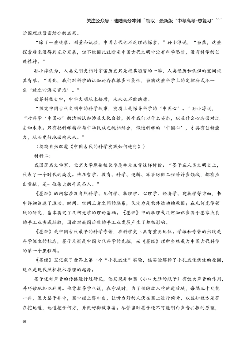 《专题01信息类文本阅读（学生版）_专项复习_2026年-语文专项复习_2025年高考语文二模试题分类汇编（河南专用）》第10页预览