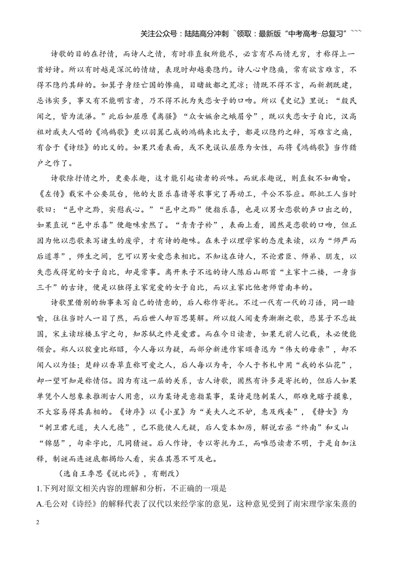 《专题01信息类文本阅读（学生版）_专项复习_2026年-语文专项复习_2025年高考语文二模试题分类汇编（河南专用）》第2页预览